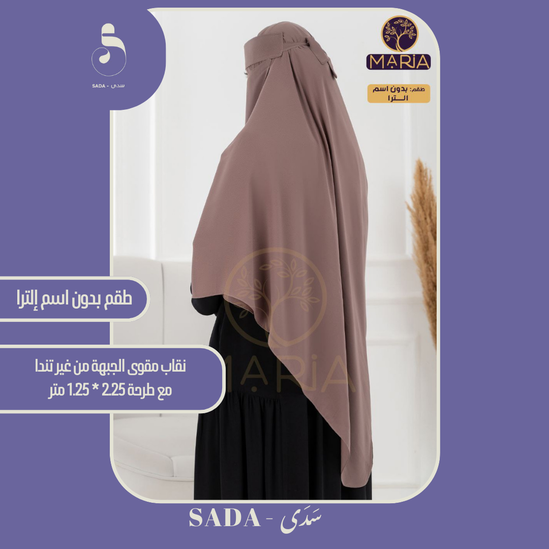 طقم بدون اسم XXL (نقاب مقوى طبي + طرحة 2.1×1.1 متر) - Image 9